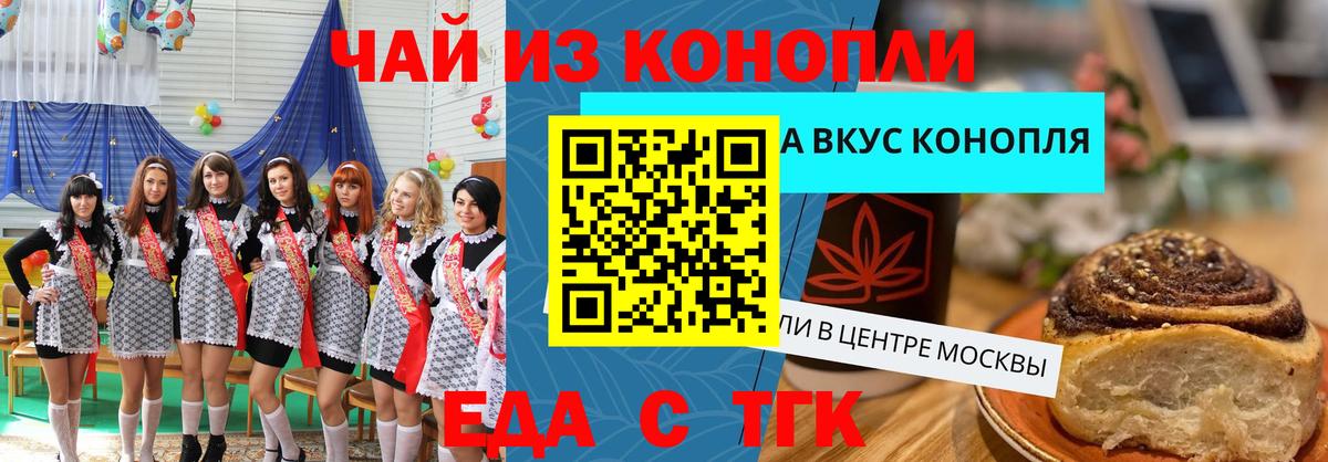 Еда ТГК марихуана  Вход с VPN  Волжский 