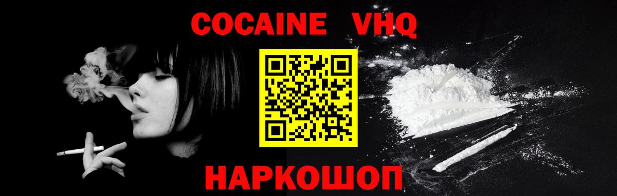 Волжский  COCAIN  Кокаин FishScale  Вход с VPN  COCAIN 99% 