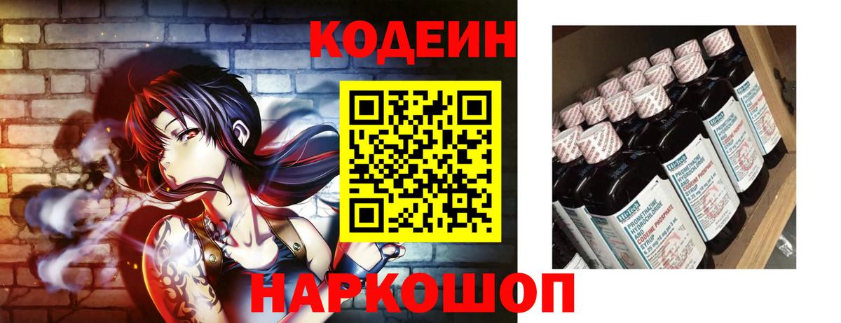 Codein напиток Lean (лин)  Вход с VPN  Кодеиновый сироп Lean напиток Lean (лин)  Волжский 