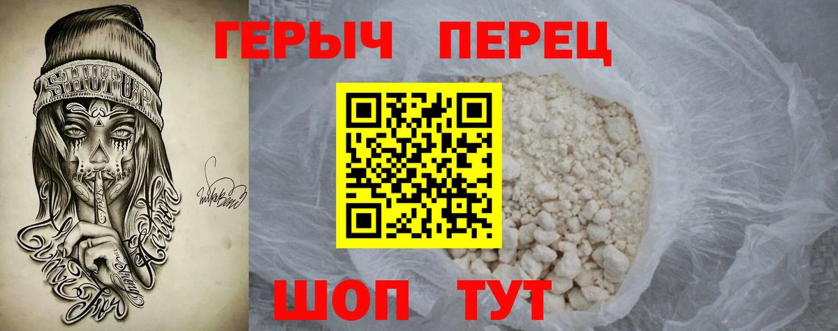 ГЕРОИН хмурый  Героин  Волжский  Вход с VPN 