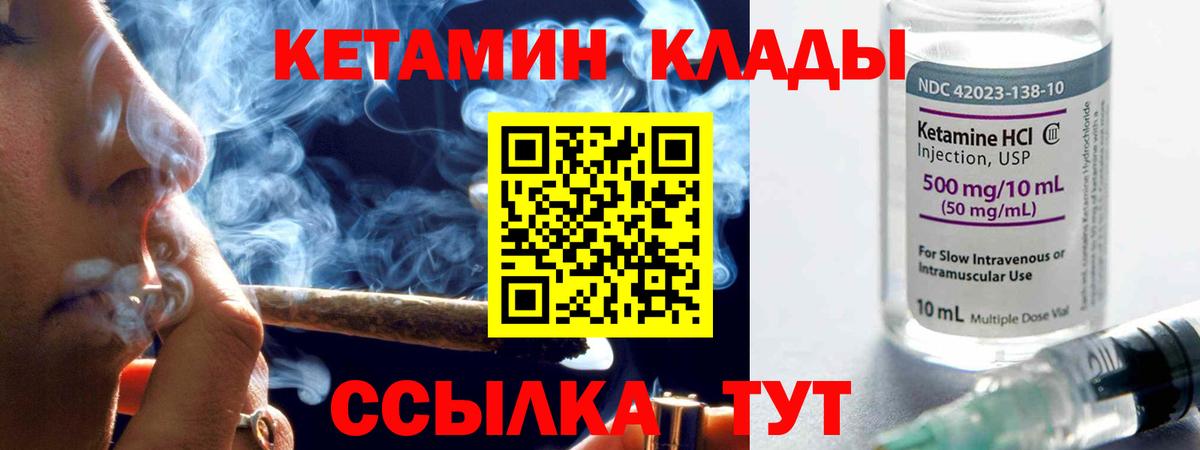 КЕТАМИН VHQ Волжский