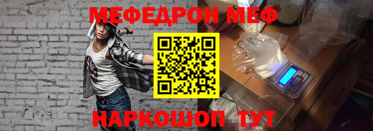 МЕФ мука Волжский