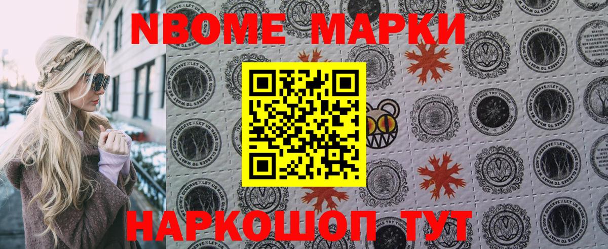 Наркотические марки 1500мкг Волжский